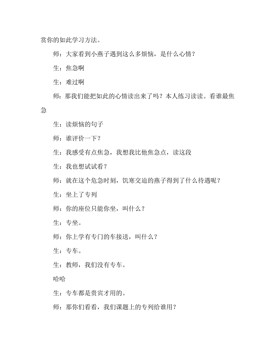 教案三年级语文上册《燕子专列》教学实录_1_第4页