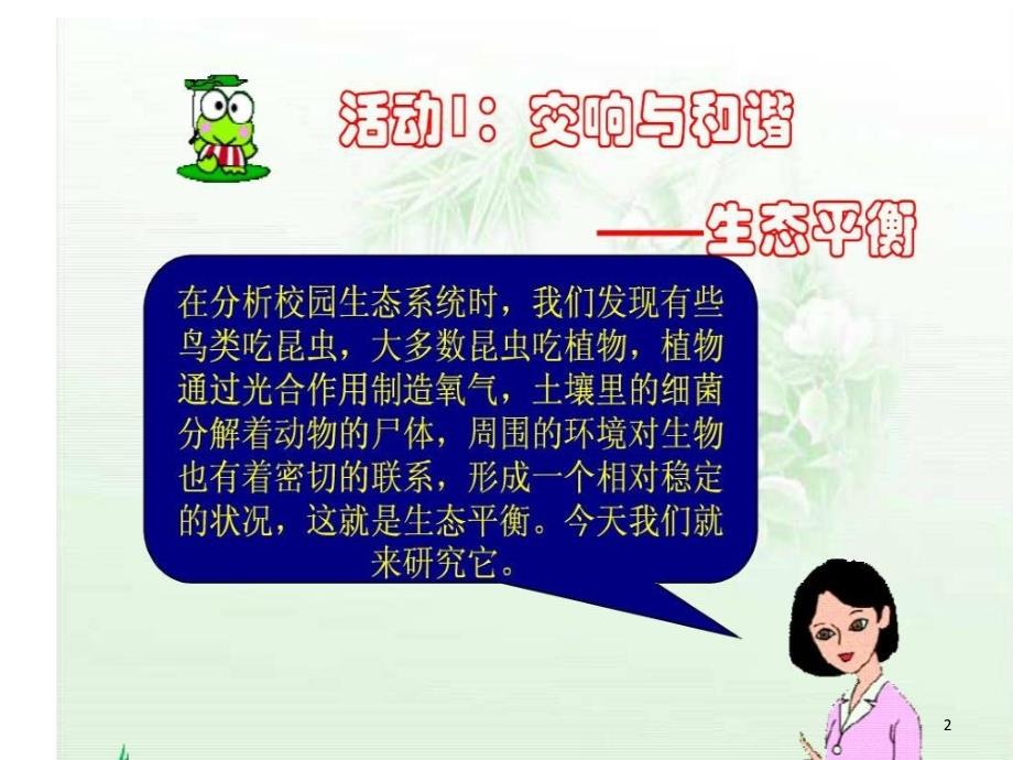 推荐小瓶子大学问_第2页