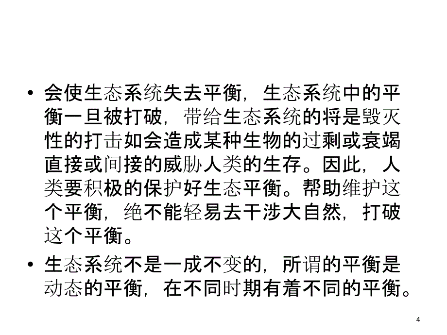 推荐小瓶子大学问_第4页