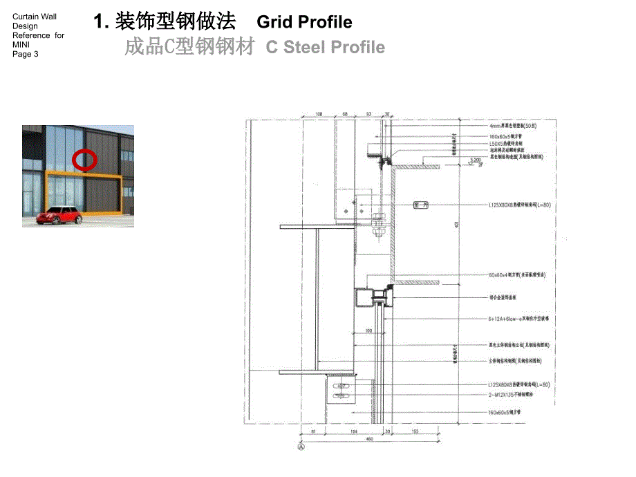 MINI幕墙参考资料PPT演示文稿_第3页