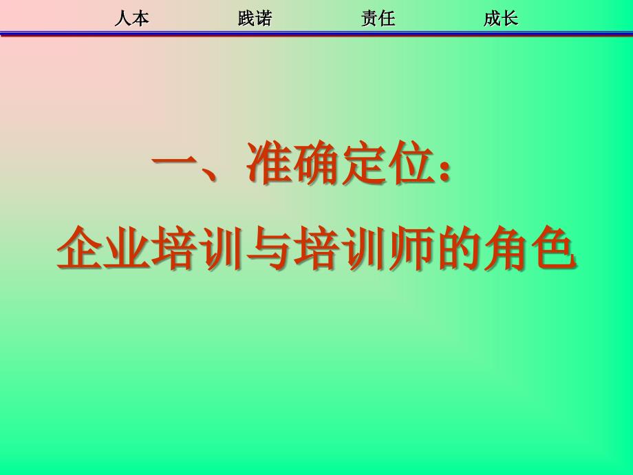 企业培训师基本技能培训_第3页