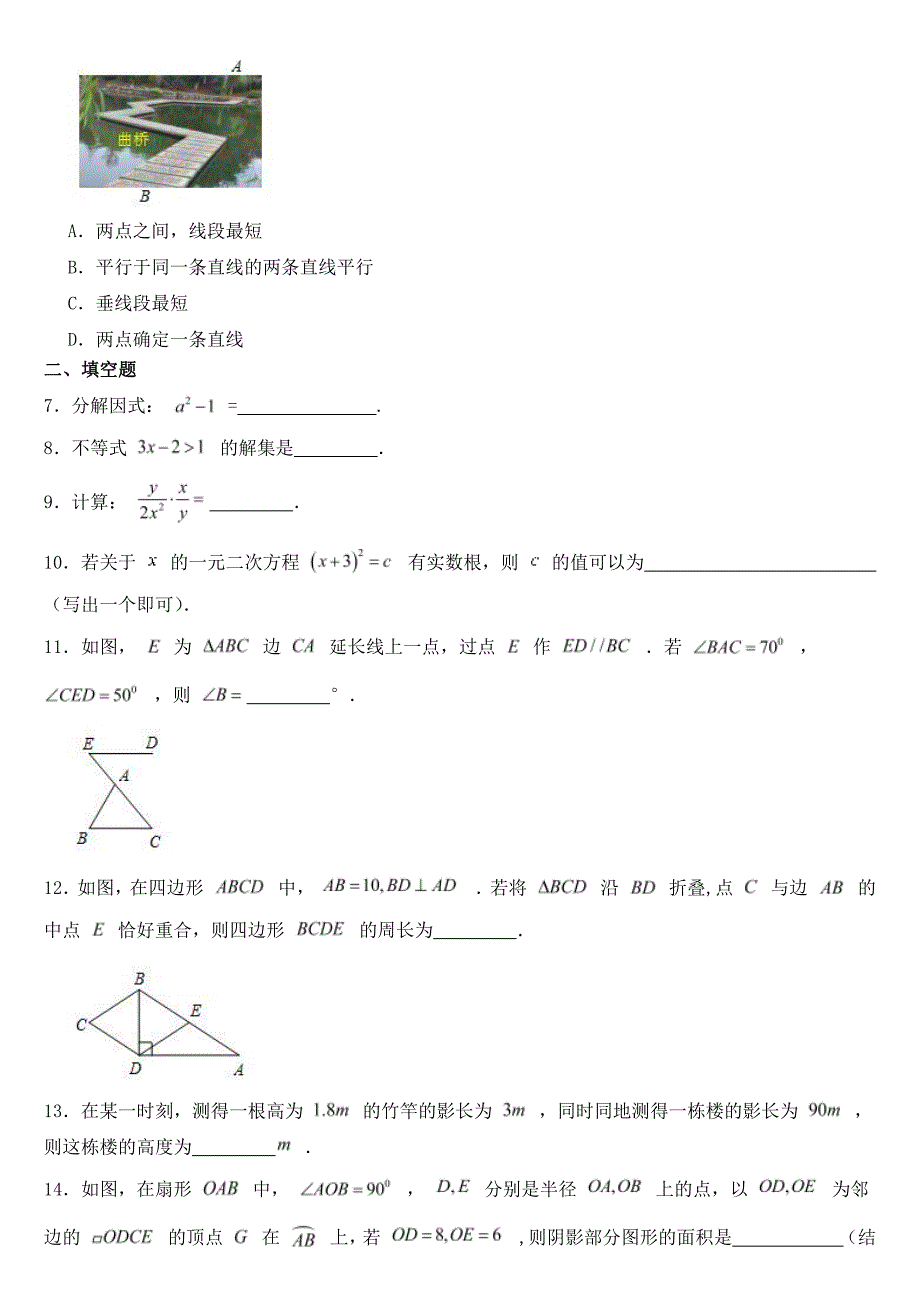 吉林省2019年中考数学试卷【附参考答案】_第2页