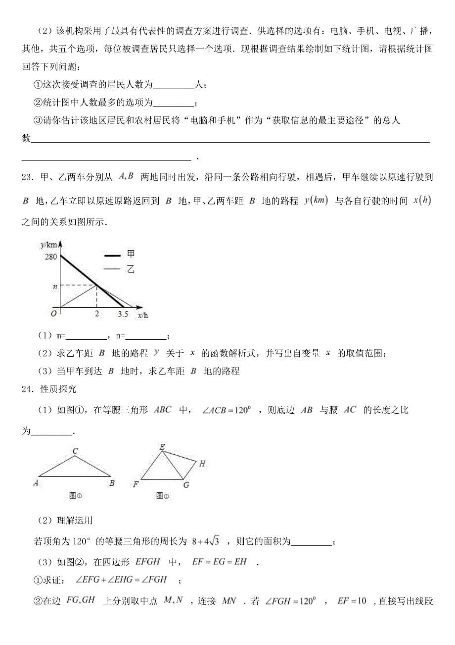 吉林省2019年中考数学试卷【附参考答案】_第5页