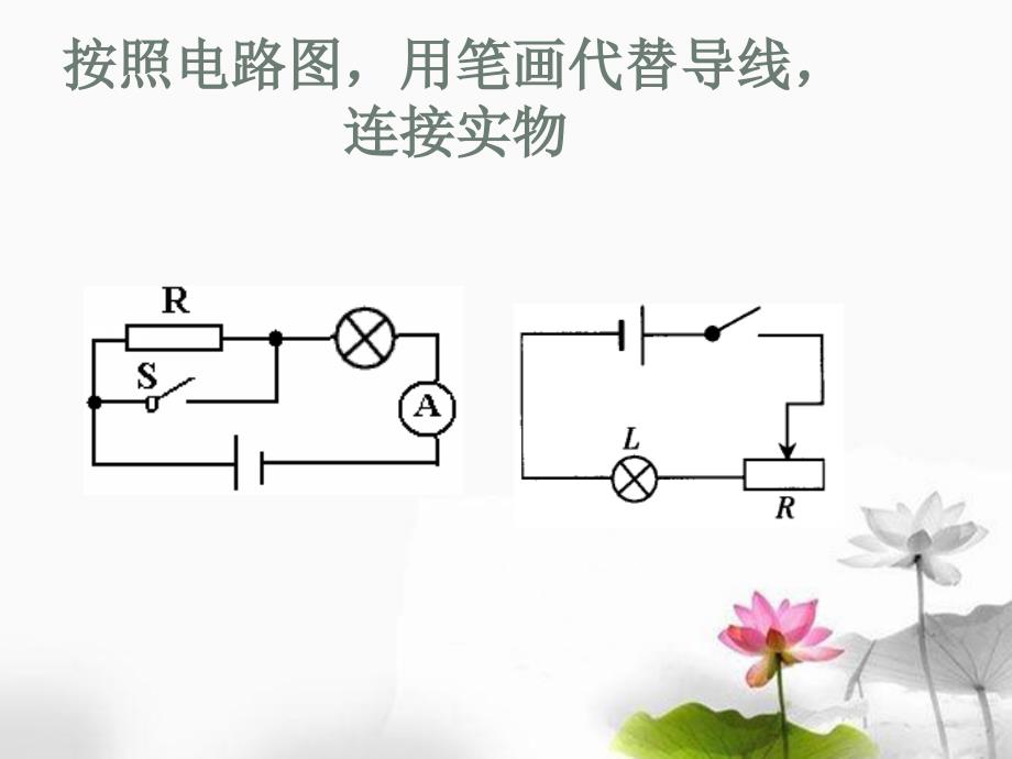 广东省珠海市斗门镇初级中学中考物理专题复习 动态电路课件_第4页