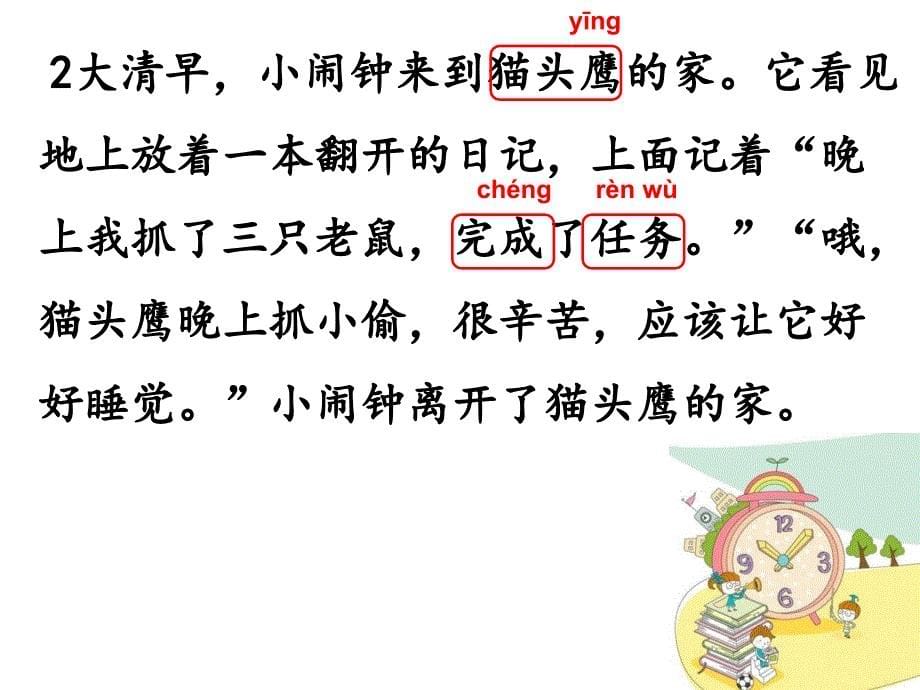 新北师大版一年级语文下册十三单元时间小闹钟优质课课件18_第5页