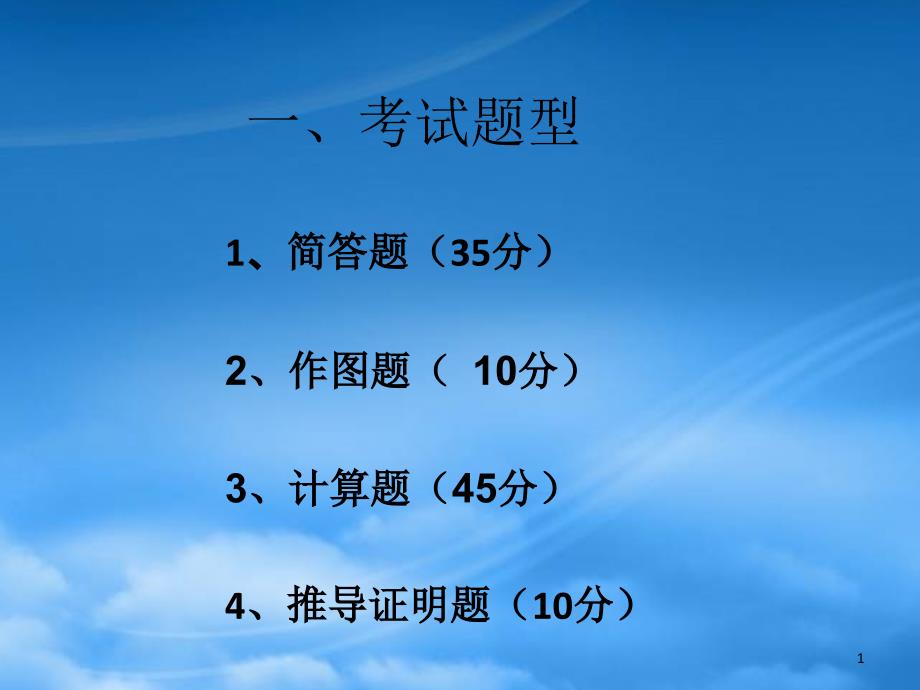中国农业大学水力学考试要求_第1页