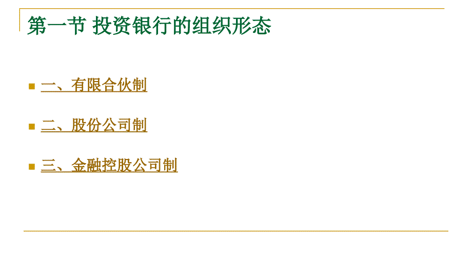 第二章投资银行的组织结构_第4页