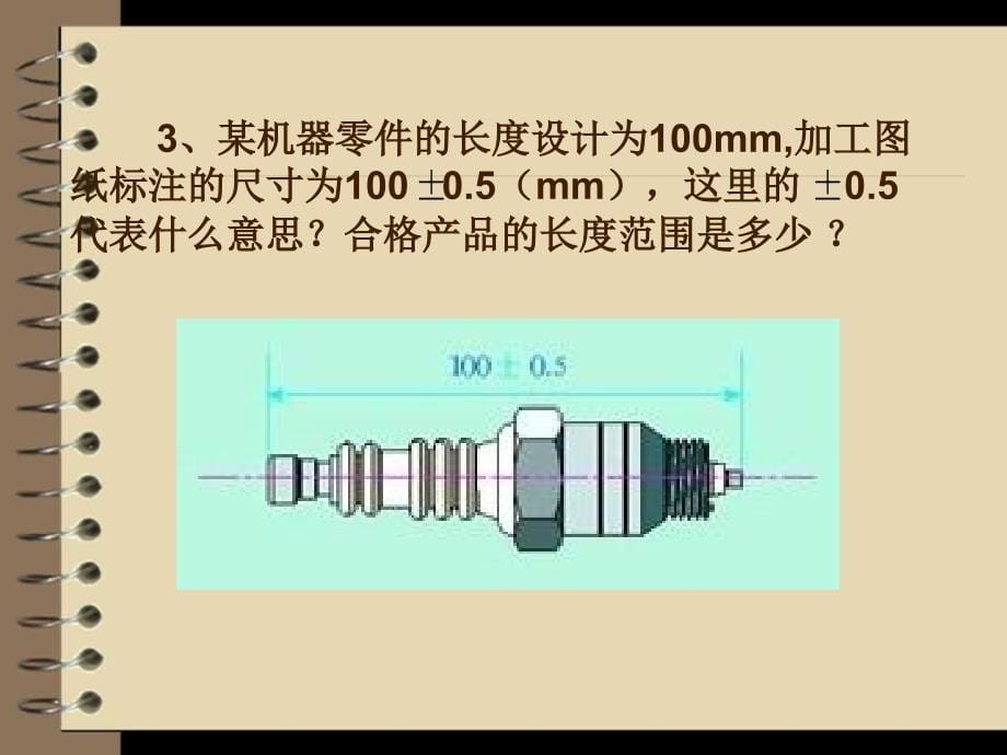 11正数与负数_第5页