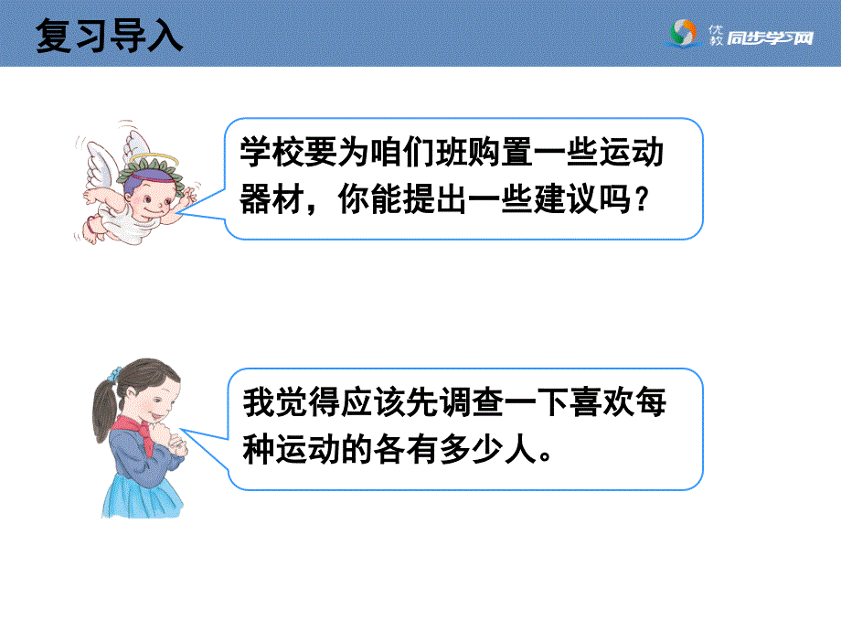 《扇形统计图的认识》教学课件_第2页