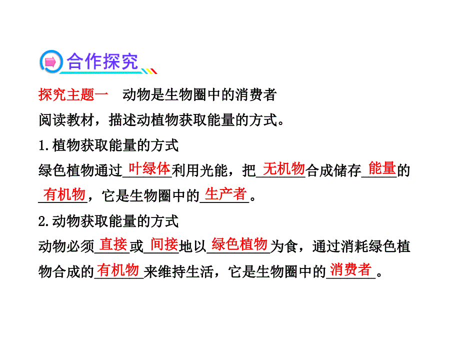 5171动物在生物圈中的作用（北师大版八年级上）_第3页