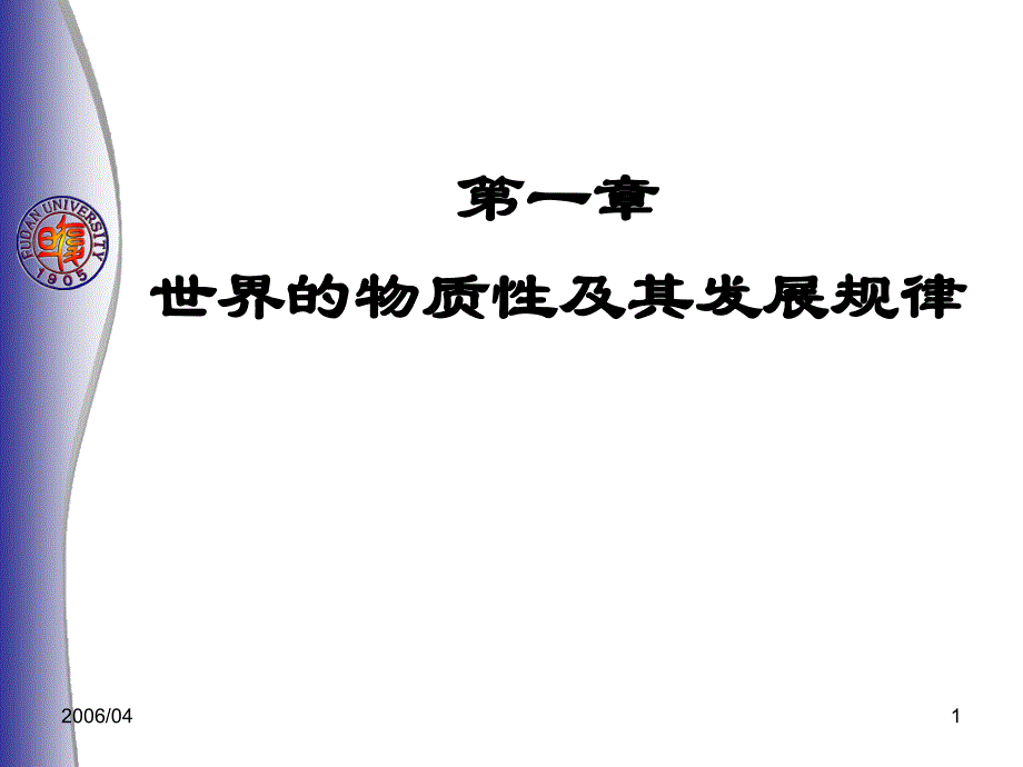 主观能动性与客观规律性的辩证统一ppt课件_第1页