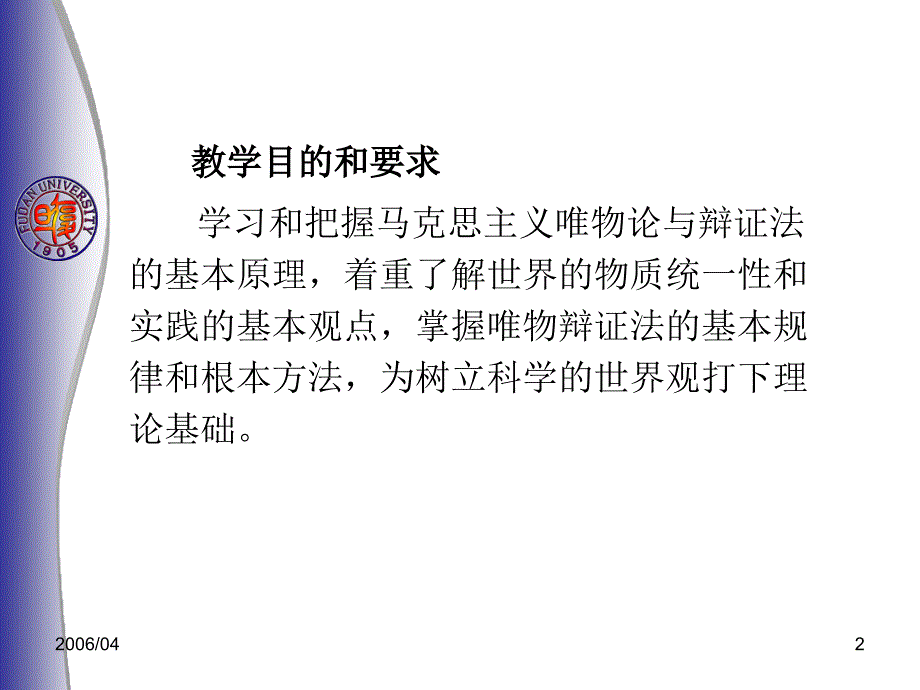 主观能动性与客观规律性的辩证统一ppt课件_第2页