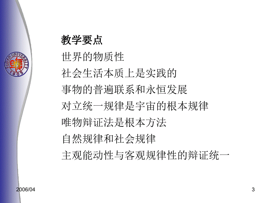 主观能动性与客观规律性的辩证统一ppt课件_第3页