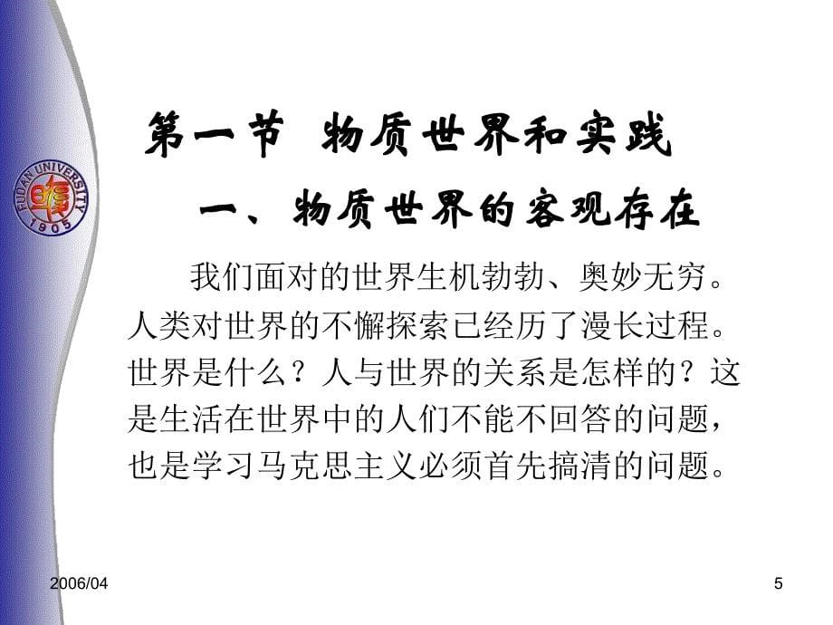 主观能动性与客观规律性的辩证统一ppt课件_第5页