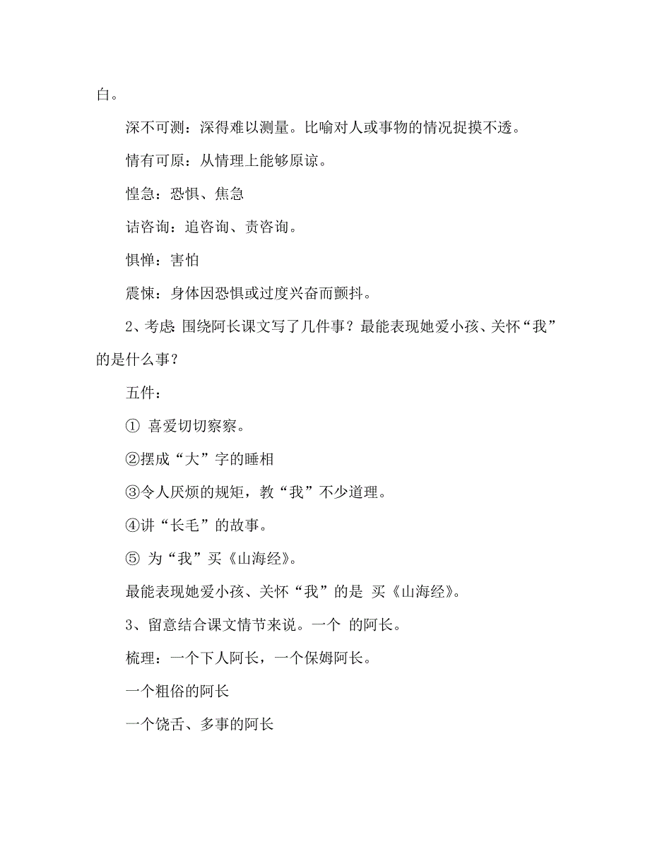 教案人教版八年级语文上《第2单元第6课阿长与“山海经”（第一课时）》_第3页