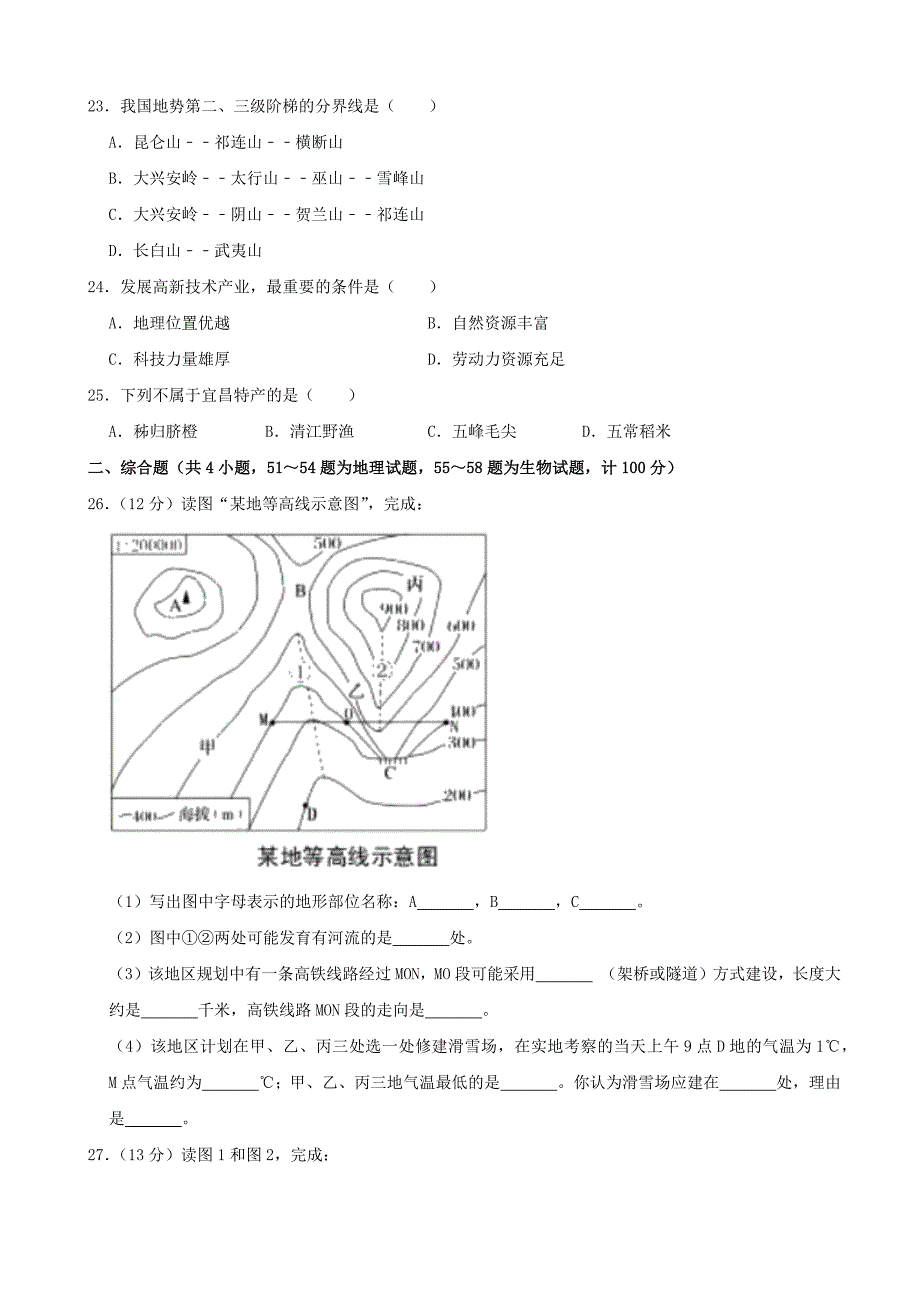 湖北省宜昌市2020年中考地理（解析版）-中考地理备考复习重点资料归纳汇总_第4页