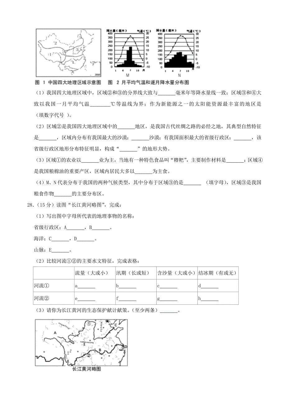 湖北省宜昌市2020年中考地理（解析版）-中考地理备考复习重点资料归纳汇总_第5页