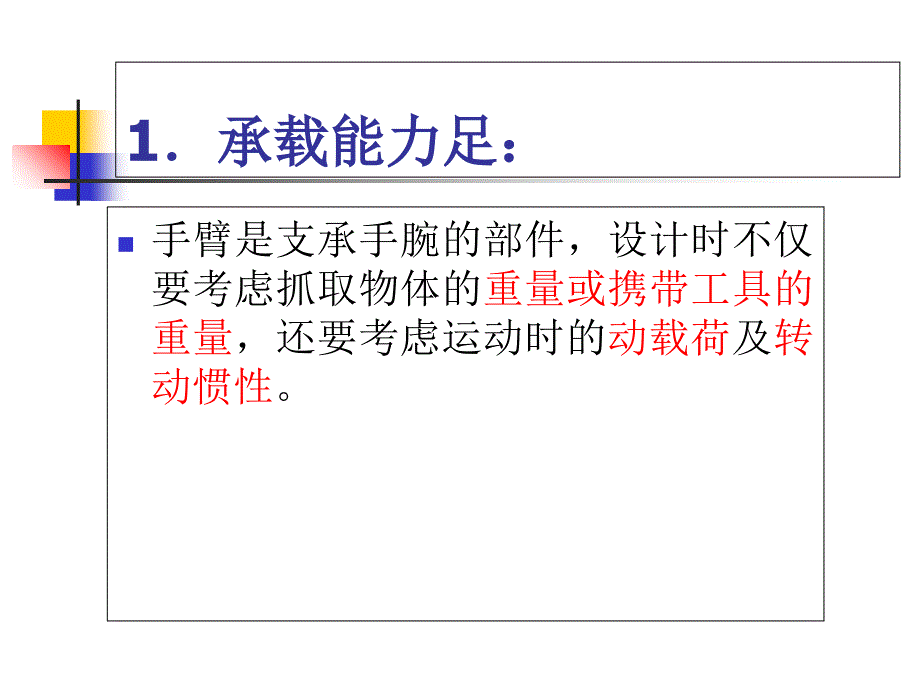 富井机械臂结构设计原_第3页