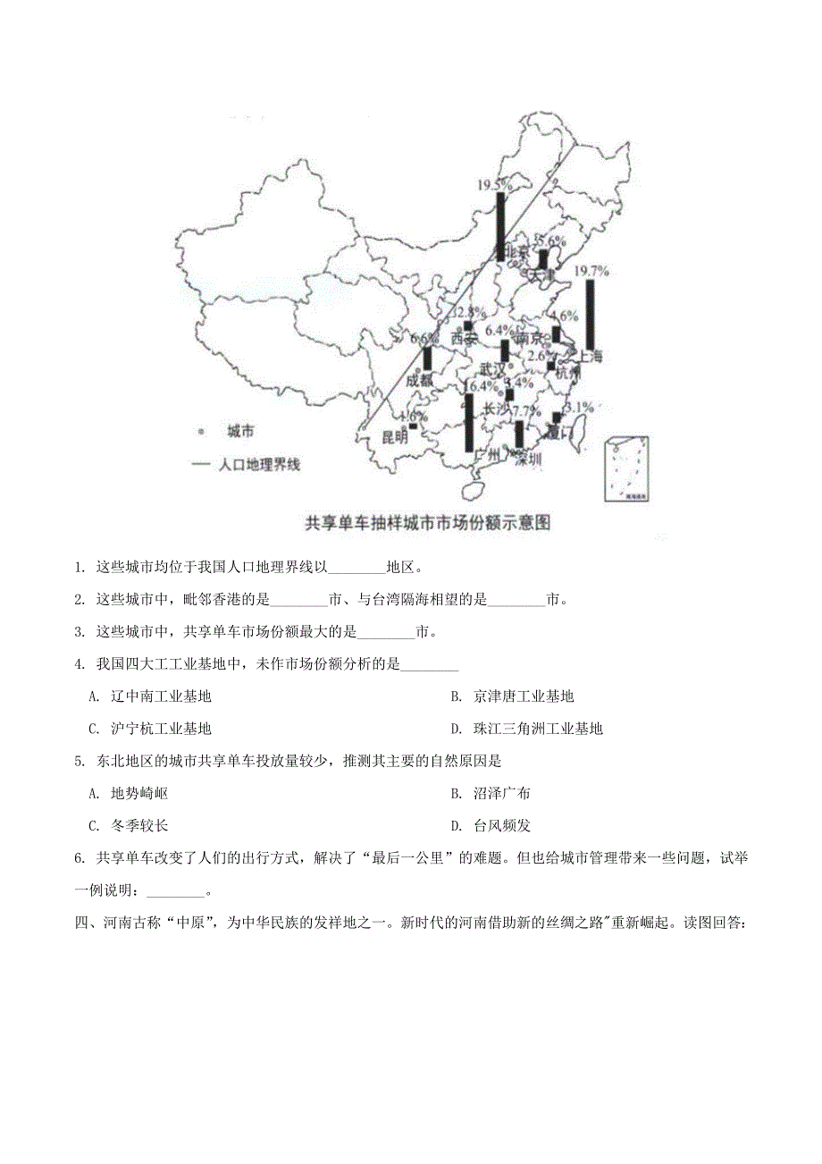 2018年上海中考地理真题及答案-中考地理备考复习重点资料归纳汇总_第3页