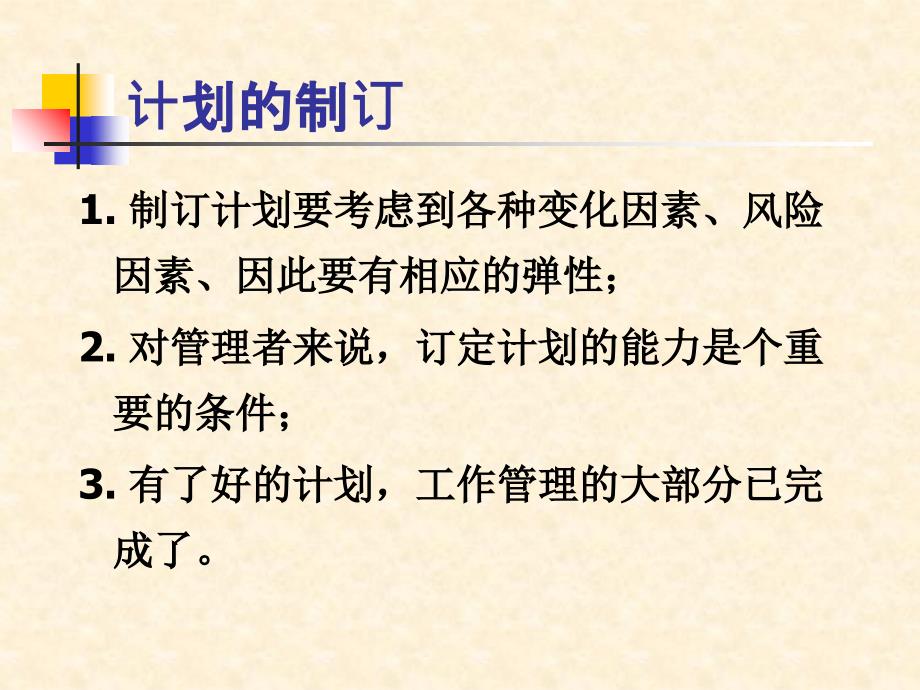 五年级下册科学课件-我们怎么做计划2 _湘教版（三起）(共20张PPT)_第4页