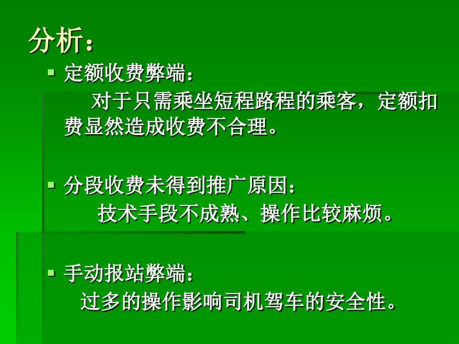 公交车站自动识别非接触式IC分段收费系统_第3页