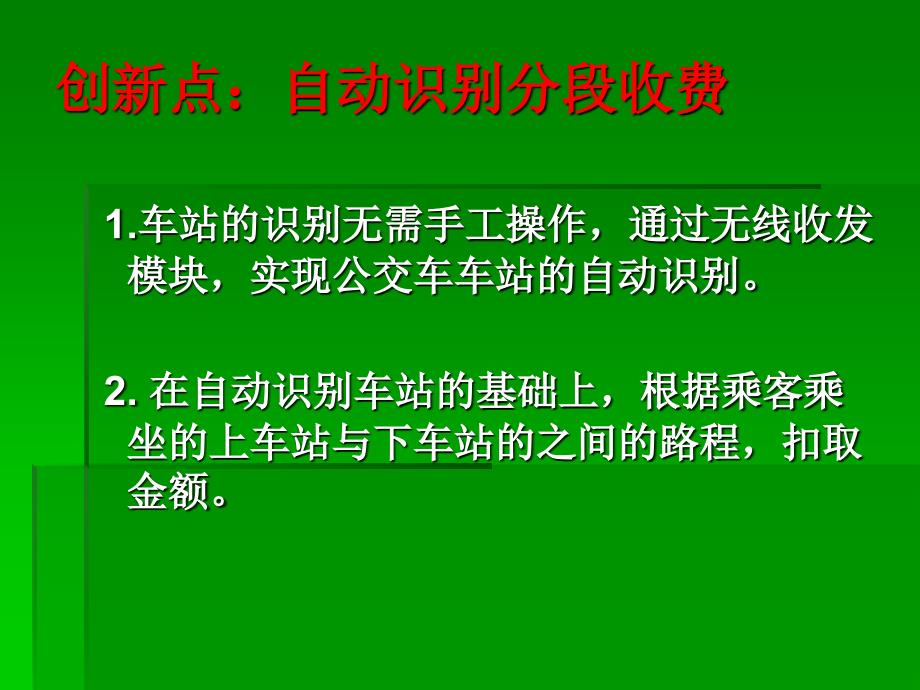 公交车站自动识别非接触式IC分段收费系统_第4页