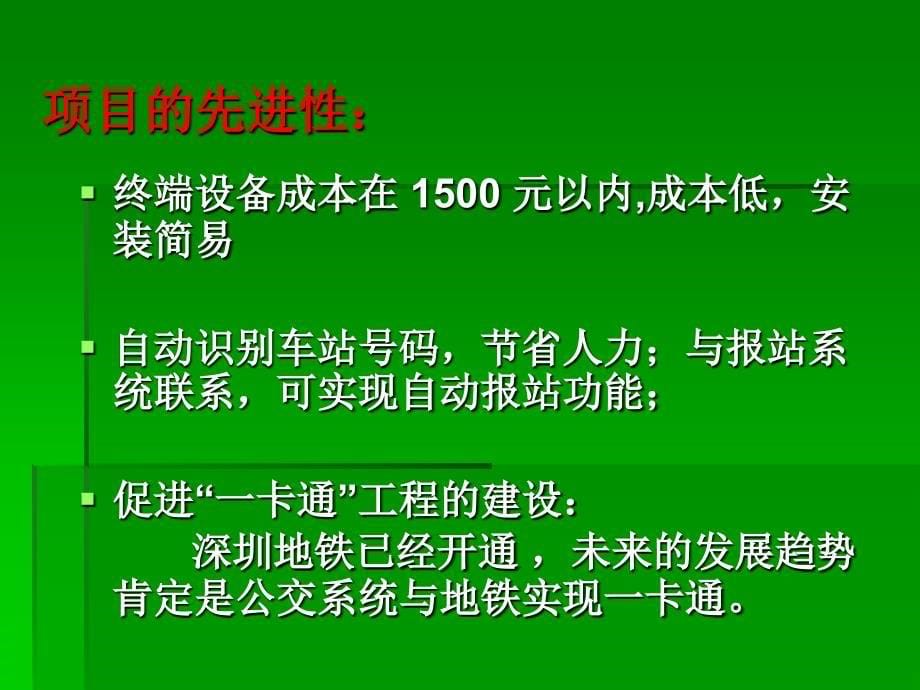 公交车站自动识别非接触式IC分段收费系统_第5页