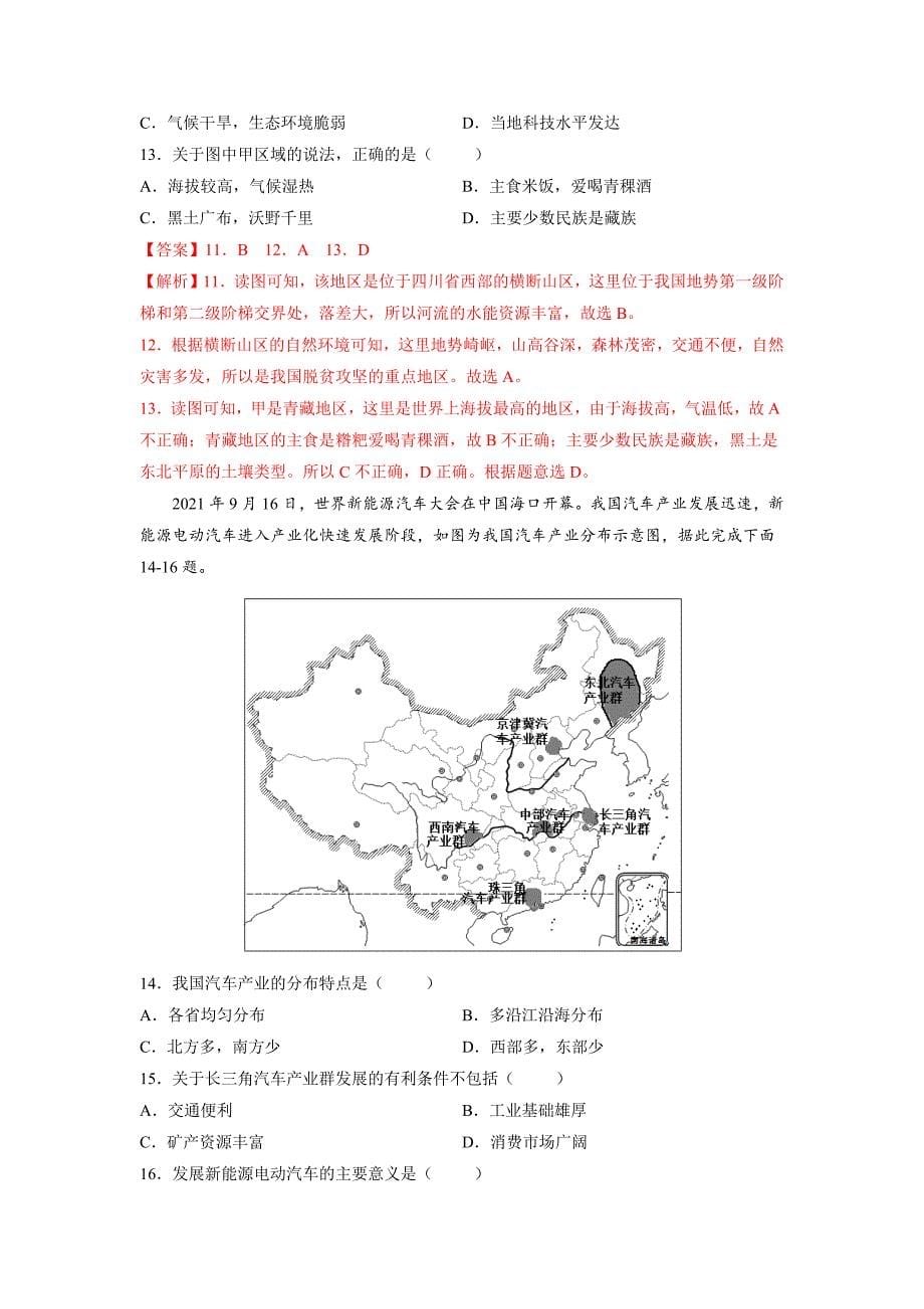 真题必刷卷（一）-【中考真题·必刷卷】2022年中考地理全真模拟卷（北京专用）（解析版）-中考地理备考复习重点资料归纳汇总_第5页