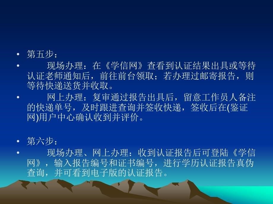 肇庆端州学历认证办理须知.ppt_第5页