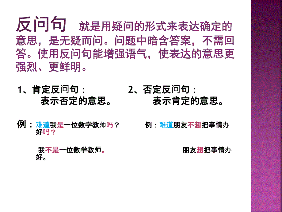 反问句与陈述句的改换1_第3页