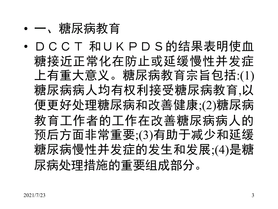 2型糖尿病的药物治疗PPT课件_第3页