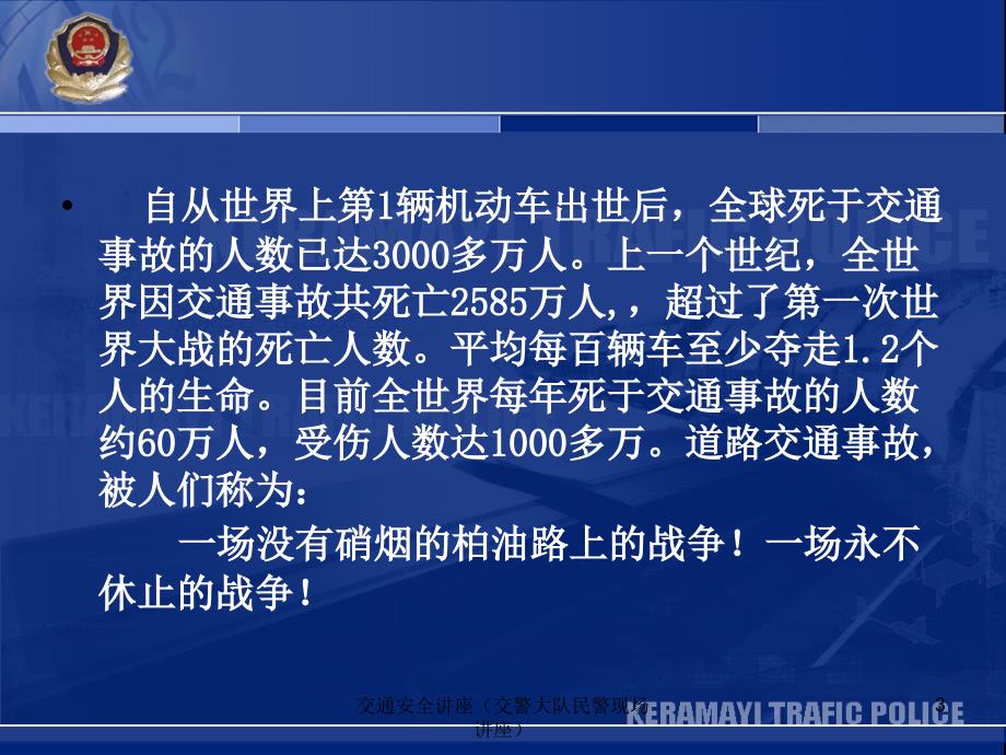 交通安全讲座交警大队民警现场讲座课件_第3页