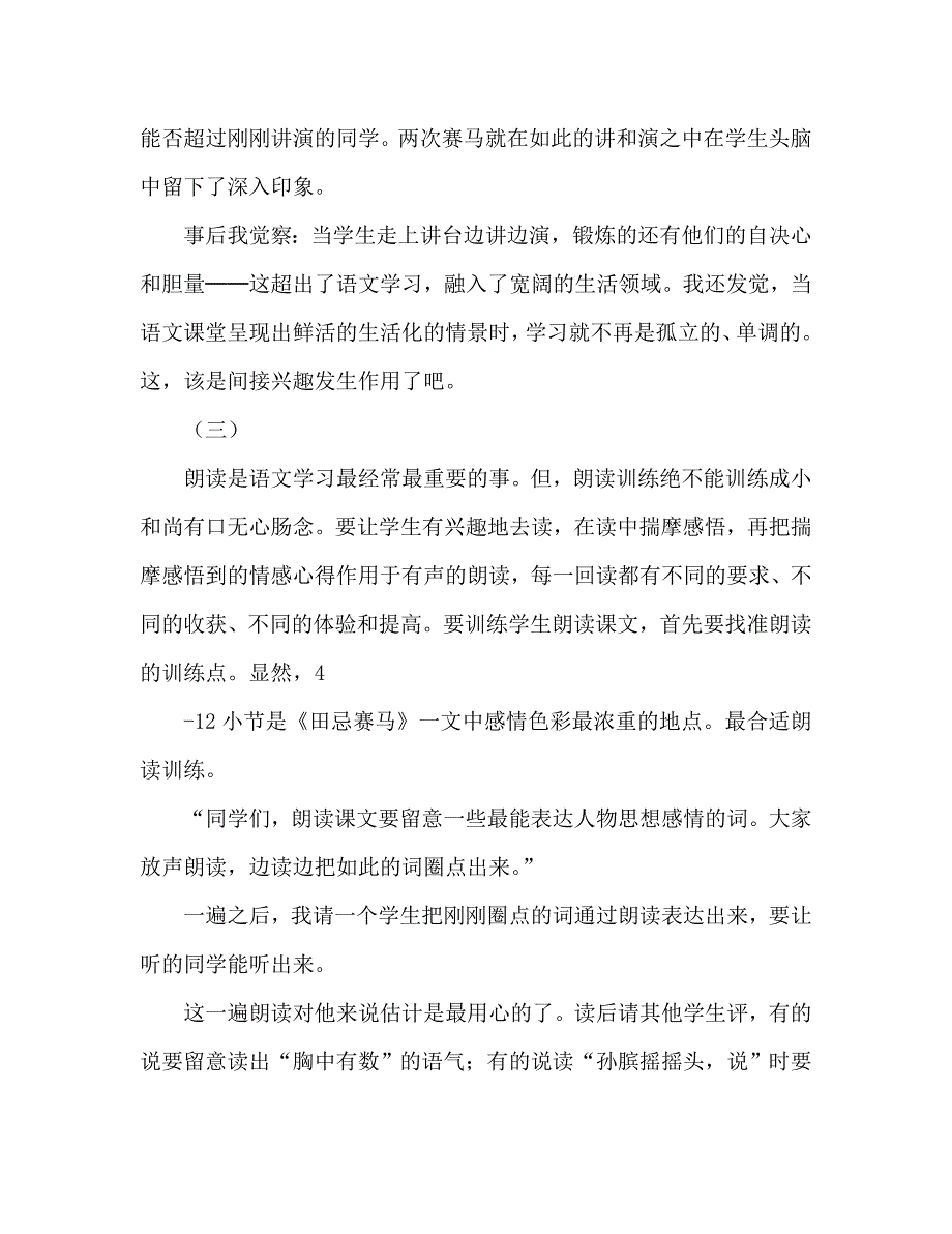 教案人教版七年级《田忌赛马》教学札记_0_第3页