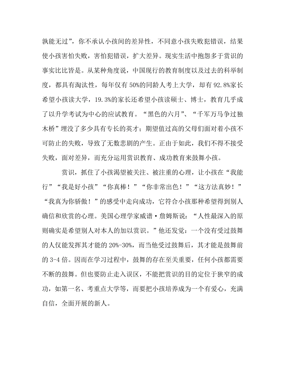 教师个人参考计划总结读《教你如何赏识孩子》心得体会_第3页