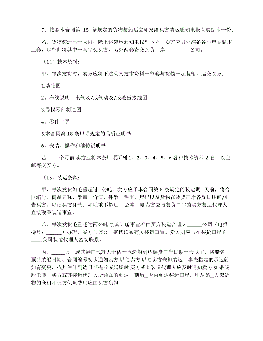 进口商品买卖合同范本(中英文版)_第3页