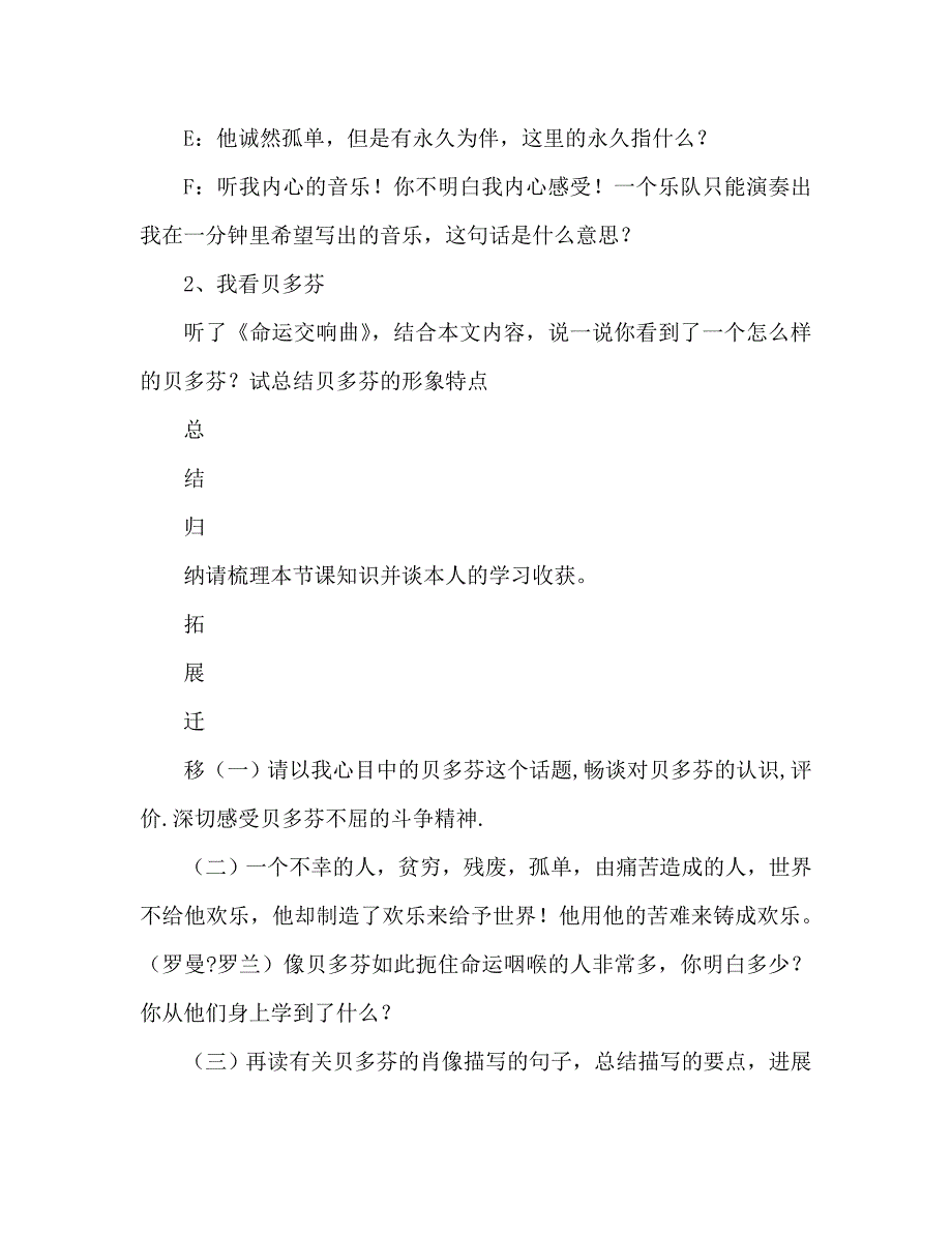 教案人教版七年级下 第十三课 音乐巨人贝多芬(何为)导学案_第4页