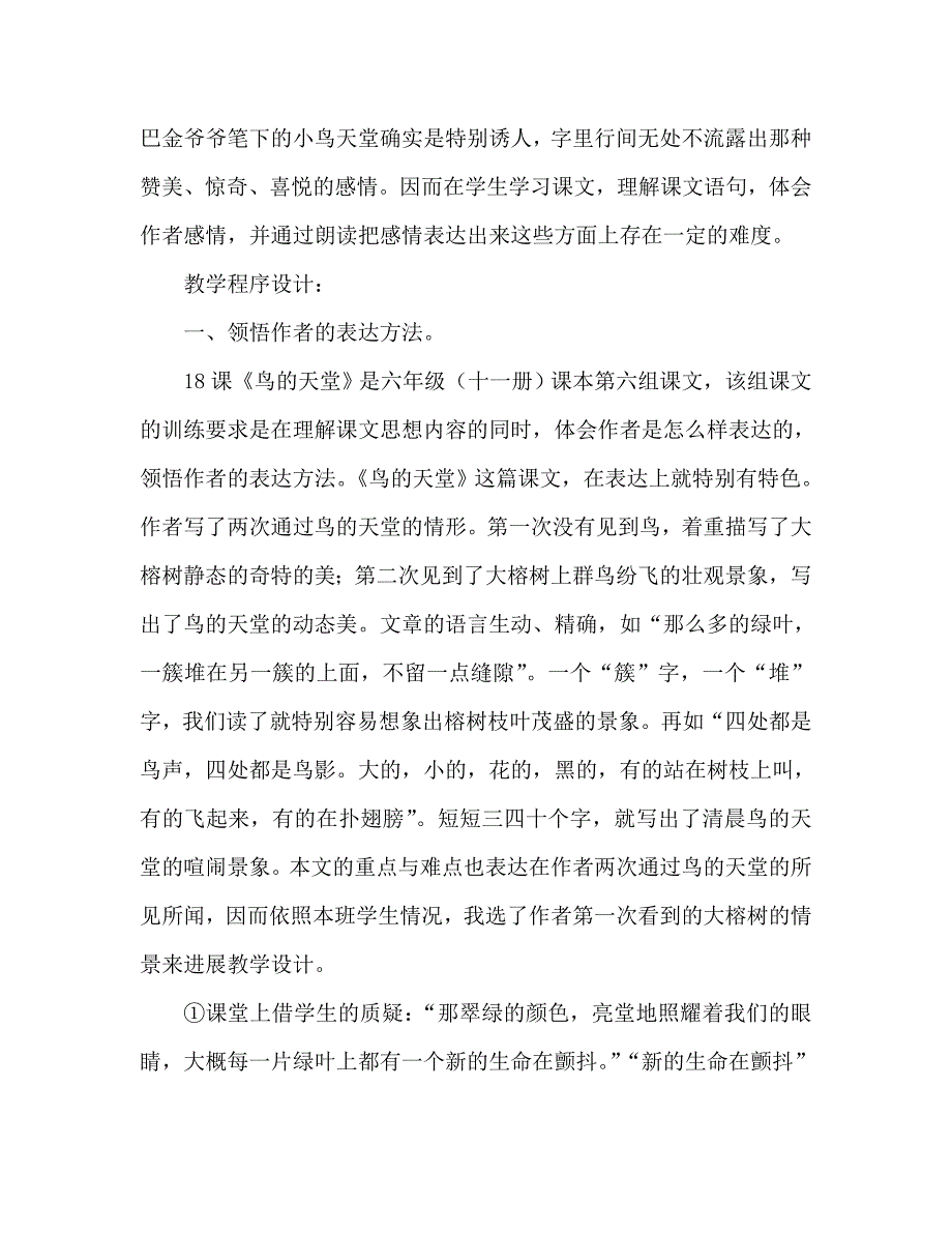 教案人教版四年级语文《鸟的天堂》说课设计_1_第3页