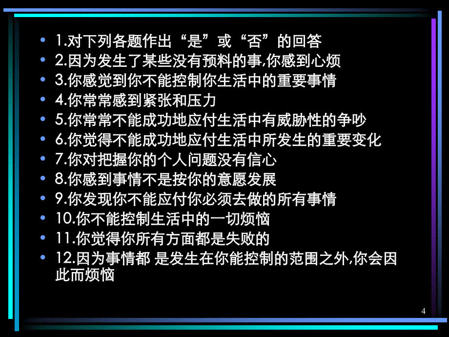 《如何缓解学习压力》主题班会PPT优秀课件_第4页