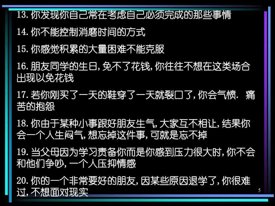 《如何缓解学习压力》主题班会PPT优秀课件_第5页