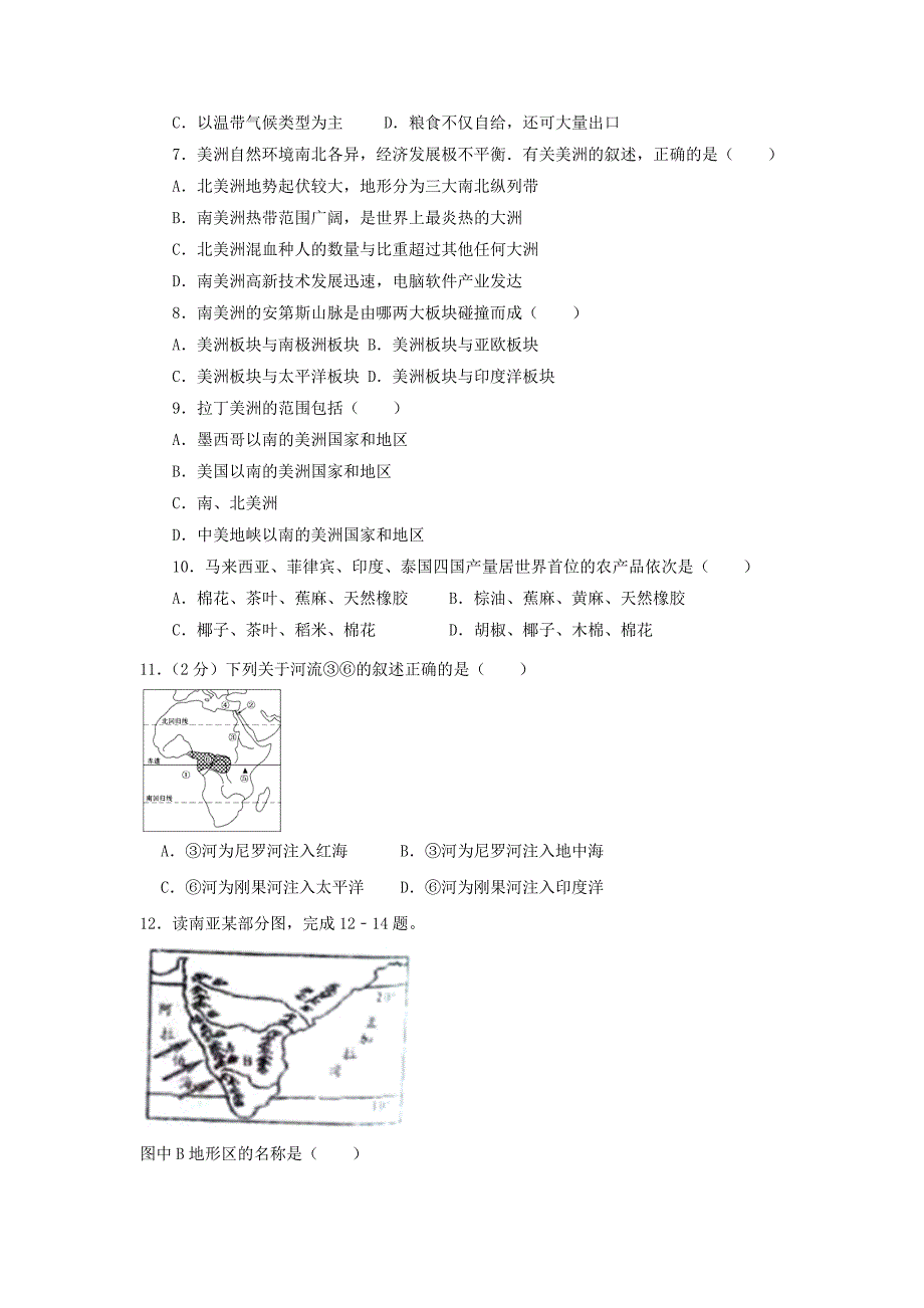 2023年湘教版地理七年级下册期末检测题及答案（一）_第2页