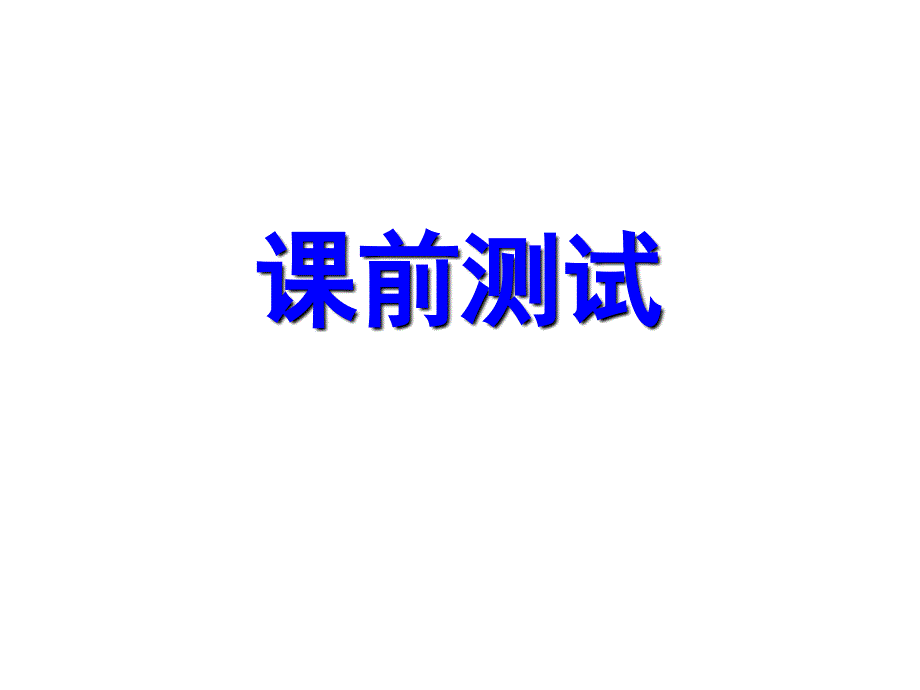 川教版历史七下技巨著与史学巨著ppt课件1_第1页