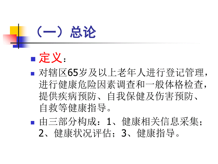 社区老人健康管理月案例实例_第3页