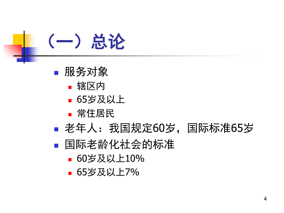 社区老人健康管理月案例实例_第4页