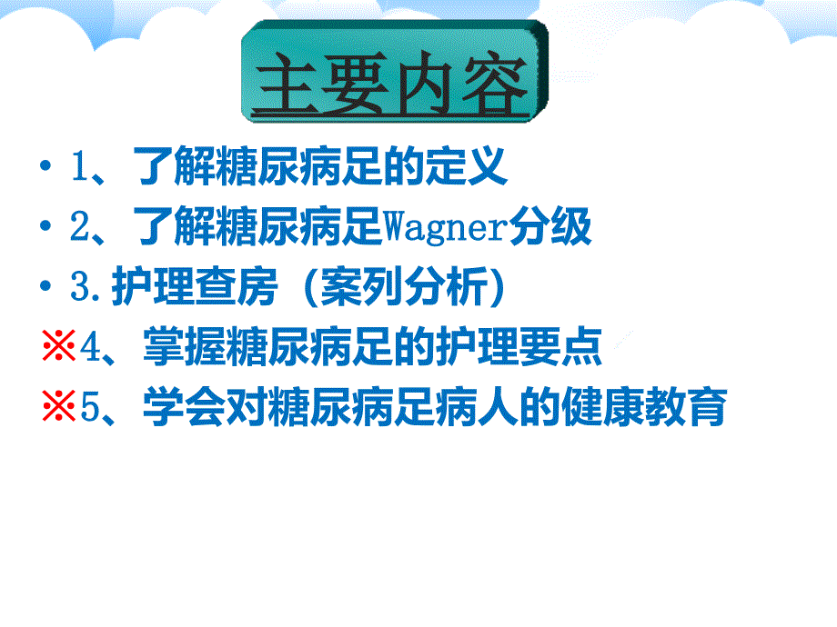 糖尿病足的护理查房.ppt_第2页