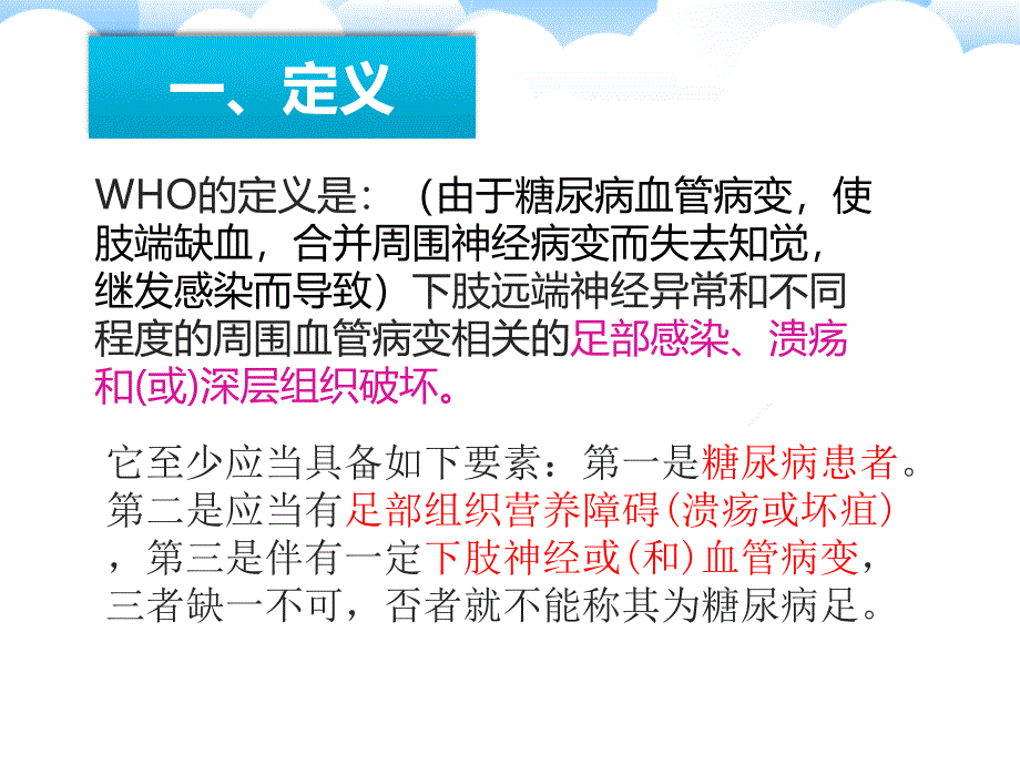 糖尿病足的护理查房.ppt_第3页