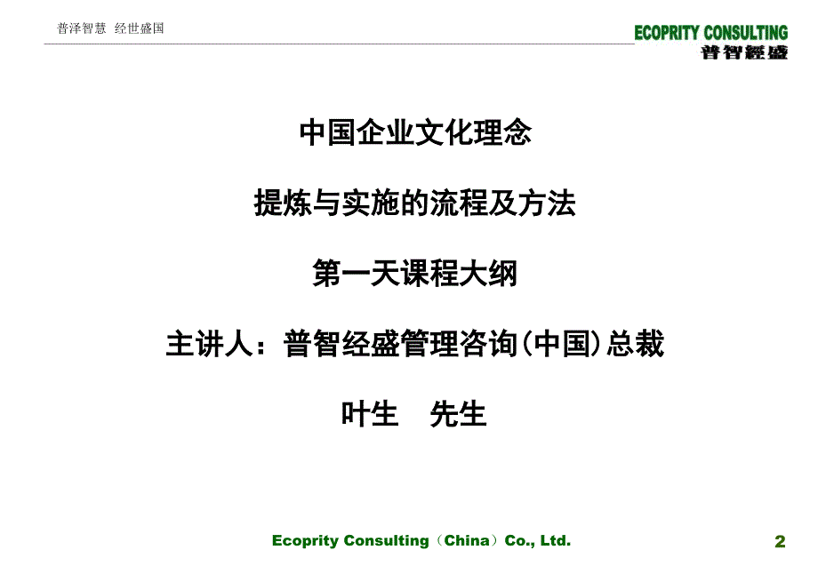 企业文化培训企业文化理念提炼与实施学员版019218304925_第2页