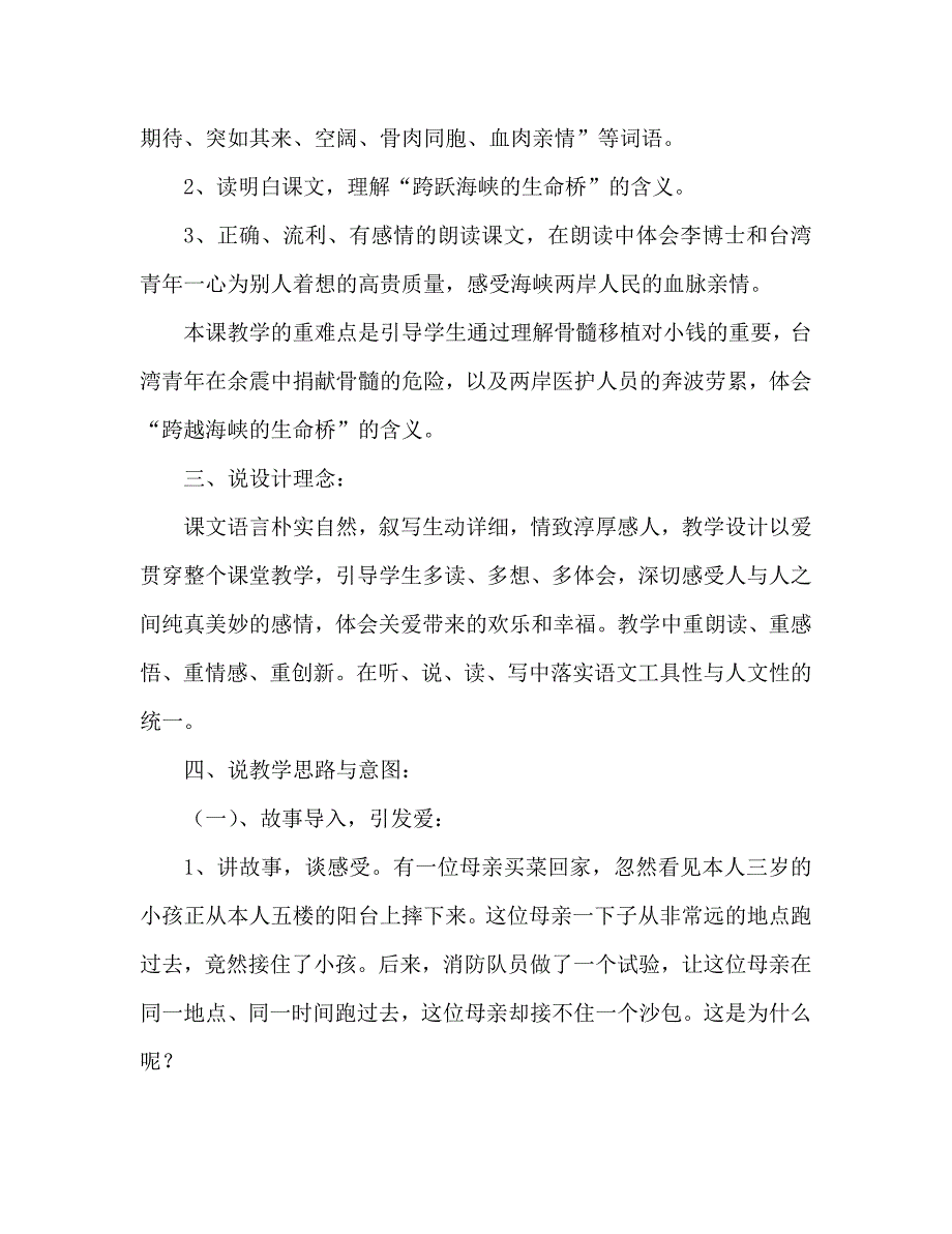 教案人教版五年级语文《跨越海峡的生命桥》说课设计_第2页