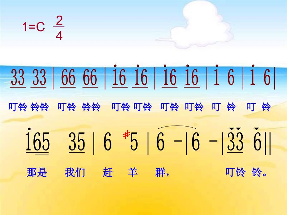 小学音乐叮铃铃 课件 (4)PPT_第4页