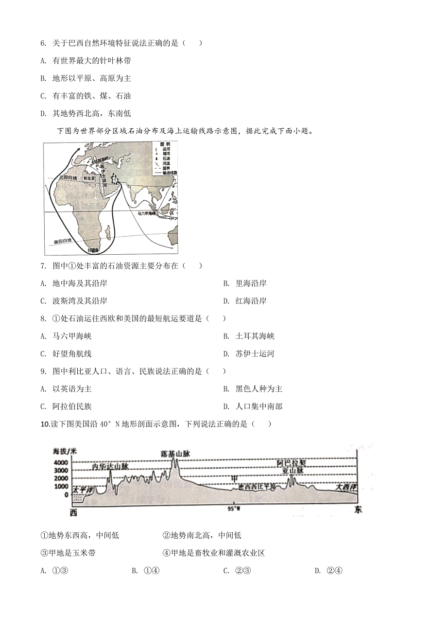 精品解析：云南省昆明市2020年中考地理试题（原卷版）-中考地理备考复习重点资料归纳汇总_第3页