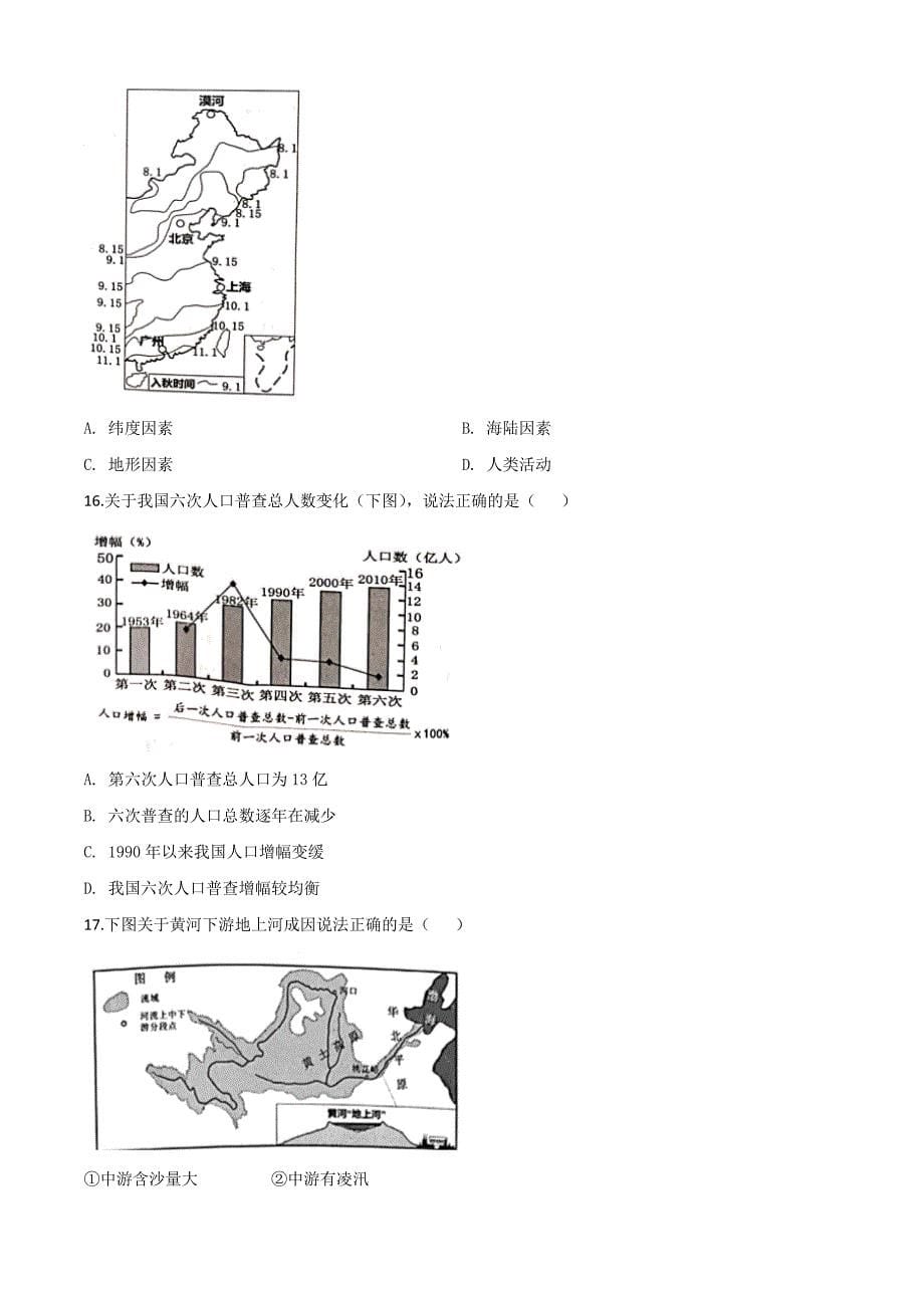 精品解析：云南省昆明市2020年中考地理试题（原卷版）-中考地理备考复习重点资料归纳汇总_第5页